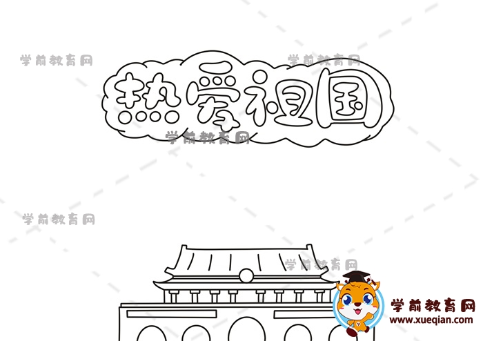 熱愛祖國手抄報