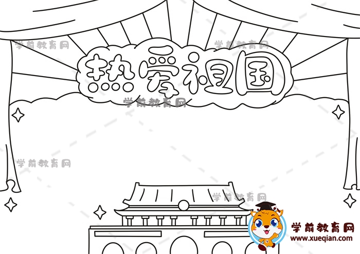 熱愛祖國手抄報