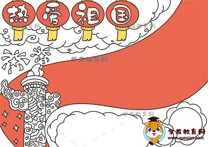熱愛(ài)祖國(guó)手抄報(bào)