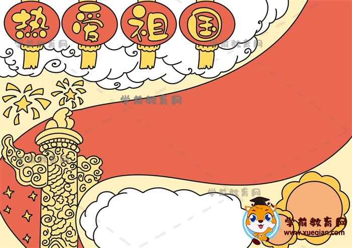 熱愛(ài)祖國(guó)手抄報(bào)