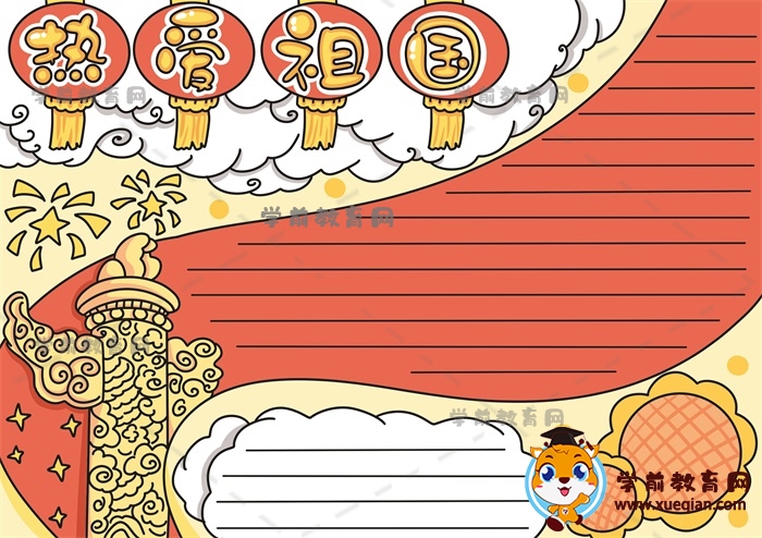 熱愛(ài)祖國(guó)手抄報(bào)