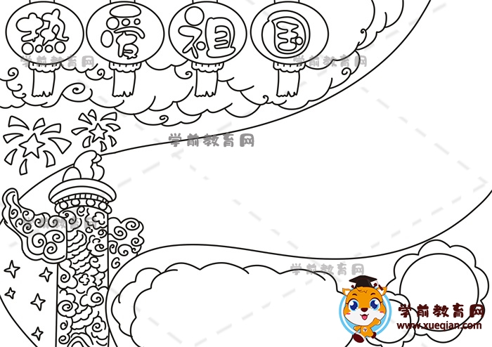 熱愛(ài)祖國(guó)手抄報(bào)