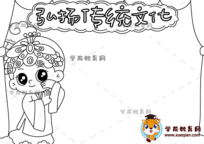 弘揚(yáng)傳統(tǒng)文化手抄報(bào)
