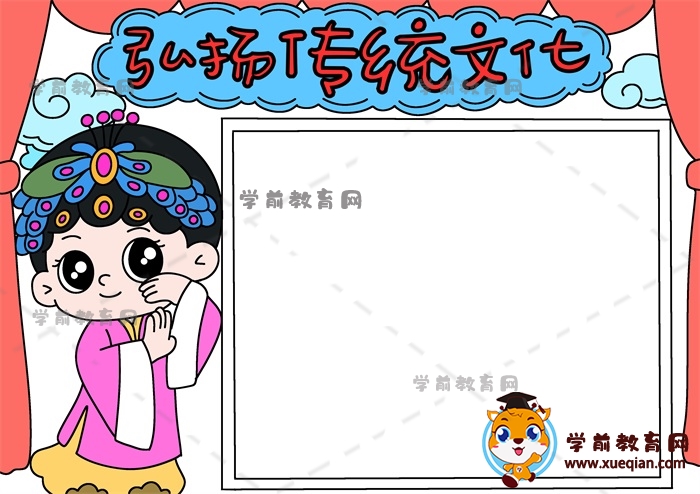 弘揚(yáng)傳統(tǒng)文化手抄報(bào)