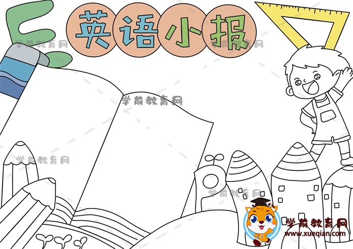 英語小報(bào)手抄報(bào)