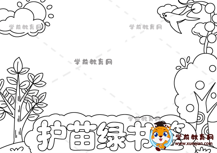 護(hù)苗綠書簽手抄報