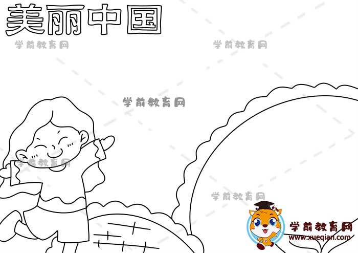 美麗中國(guó)手抄報(bào)