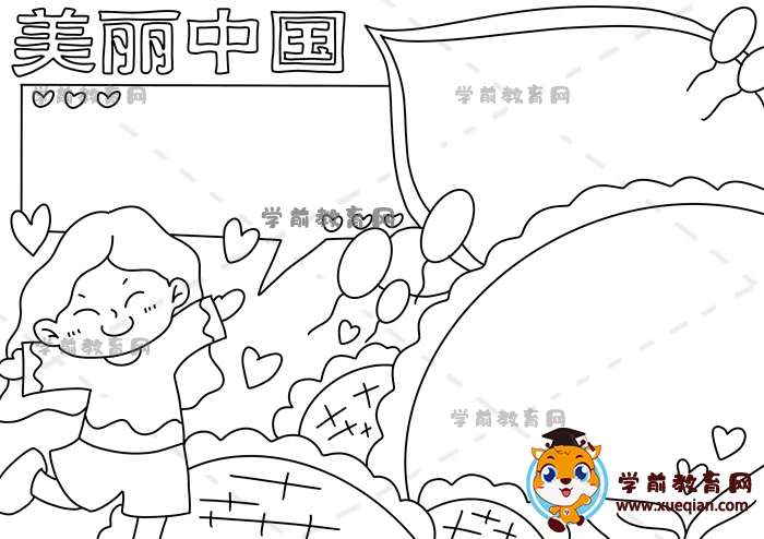 美麗中國(guó)手抄報(bào)
