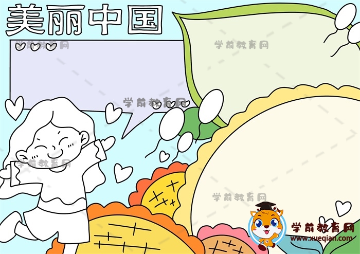 美麗中國(guó)手抄報(bào)