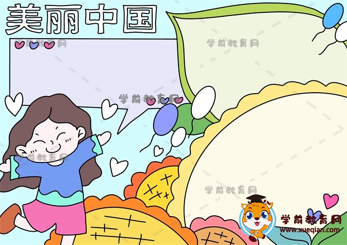 美麗中國(guó)手抄報(bào)