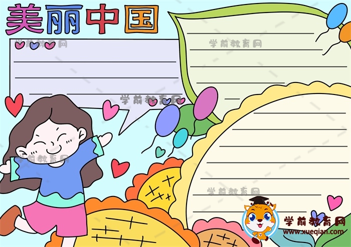 美麗中國(guó)手抄報(bào)