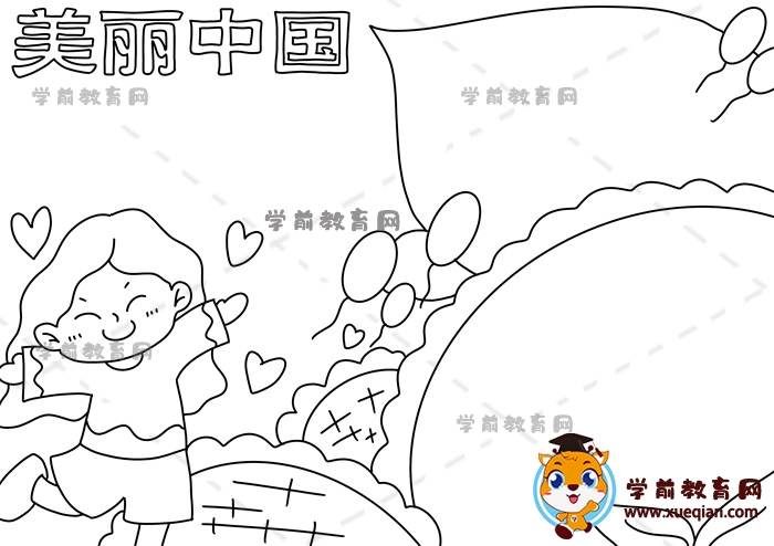 美麗中國(guó)手抄報(bào)