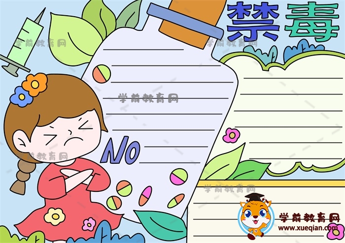 禁毒手抄報