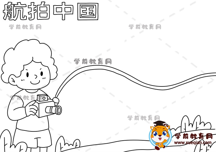 航拍中國手抄報(bào)