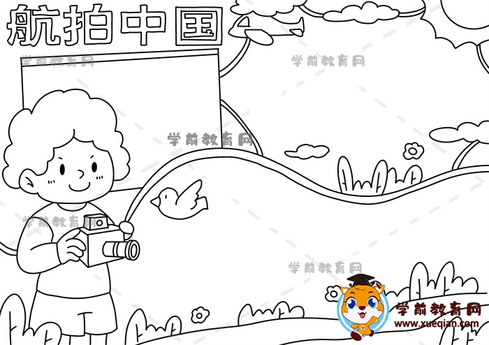 航拍中國手抄報(bào)