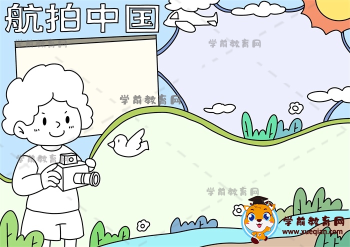 航拍中國手抄報(bào)