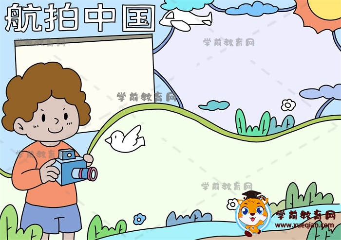 航拍中國手抄報(bào)