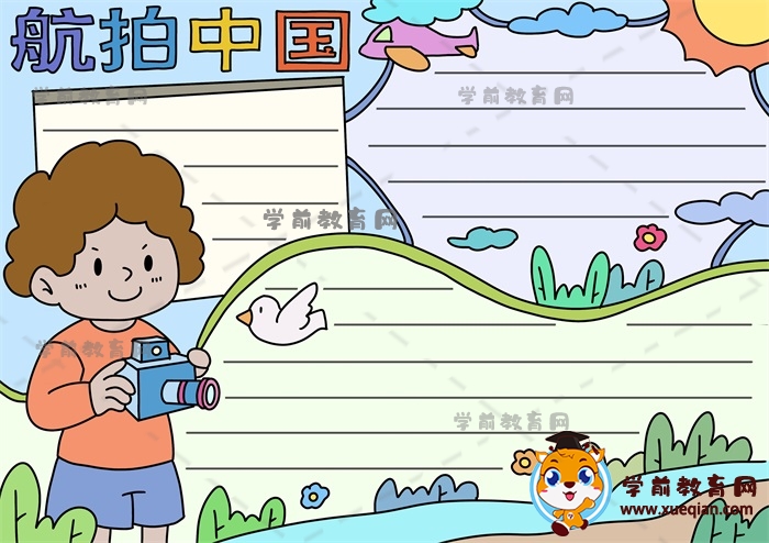 航拍中國手抄報(bào)