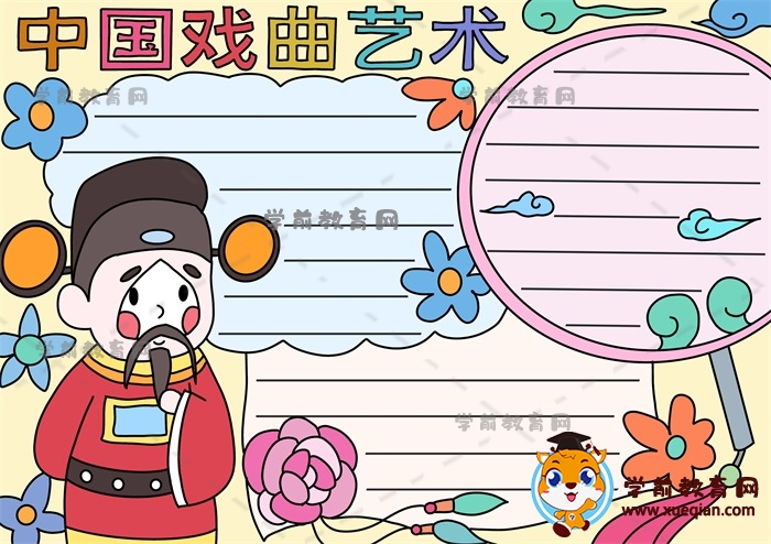 中國戲曲藝術手抄報