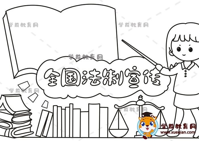 全國法制宣傳手抄報