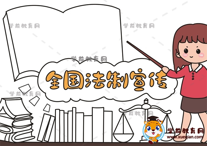 全國法制宣傳手抄報