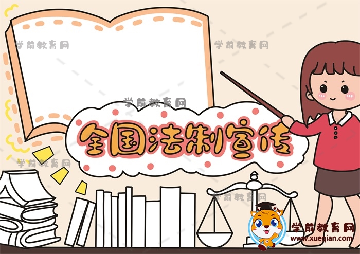 全國法制宣傳手抄報