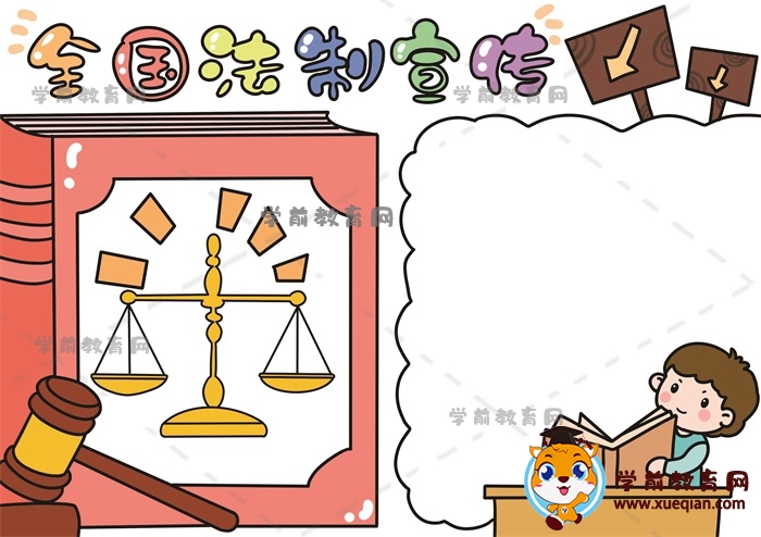 全國法制宣傳手抄報