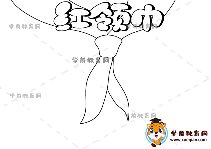 紅領巾手抄報