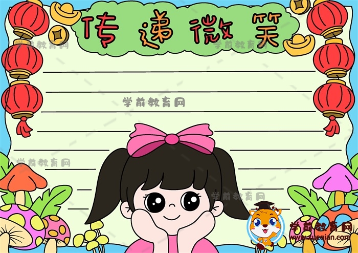 傳遞微笑手抄報