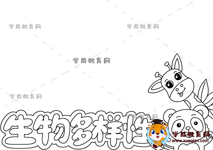 生物多樣性手抄報(bào)