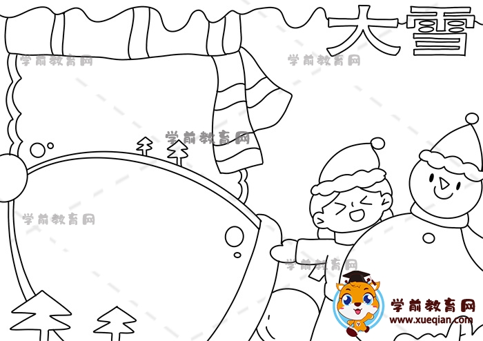 大雪手抄報(bào)