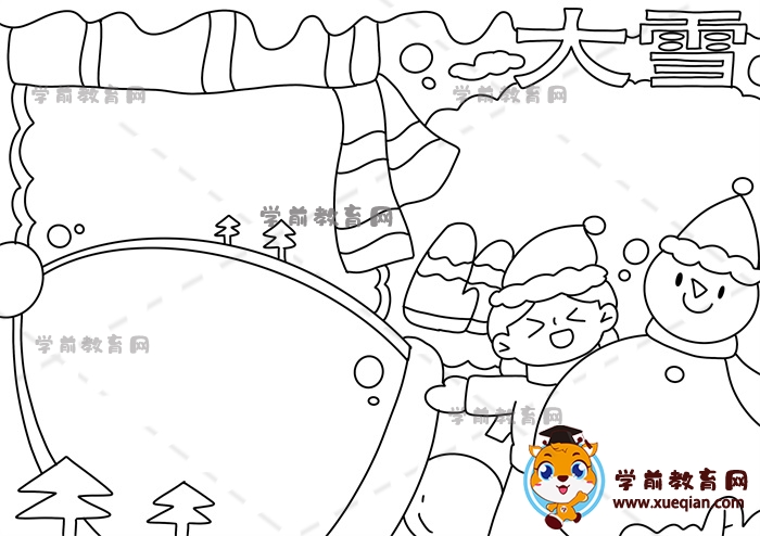 大雪手抄報(bào)