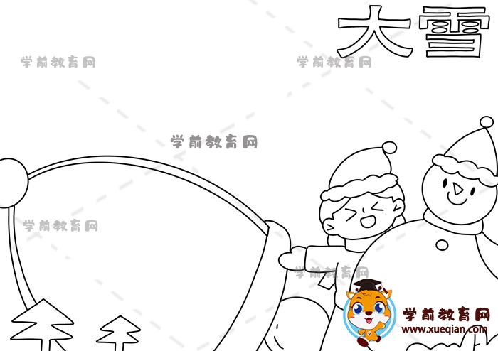 大雪手抄報(bào)
