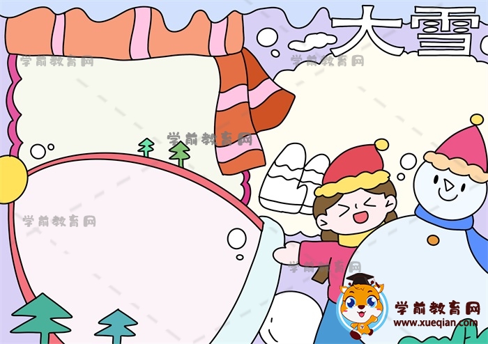 大雪手抄報(bào)