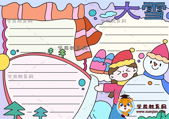 大雪手抄報(bào)