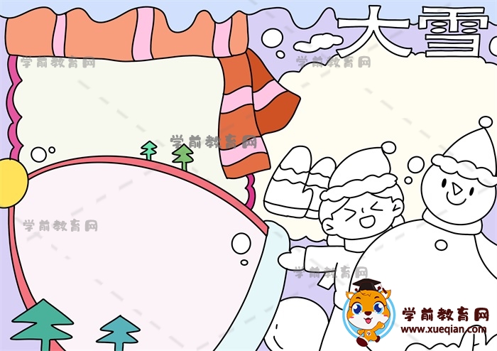 大雪手抄報(bào)