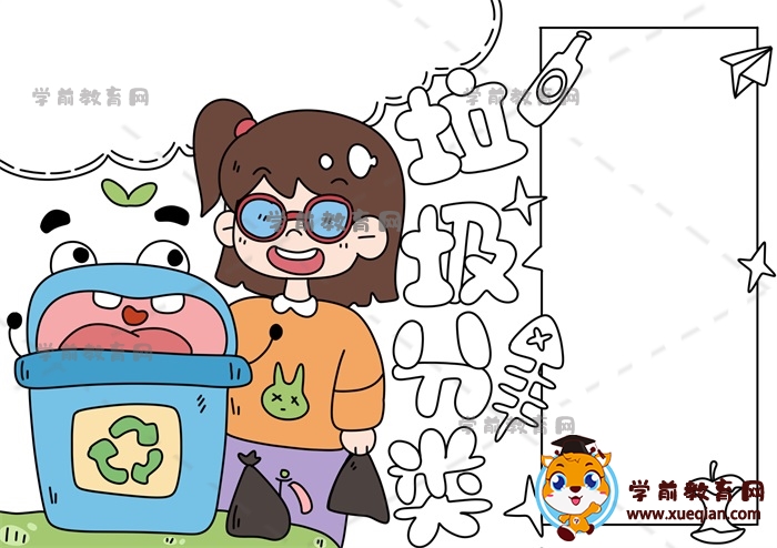 垃圾分類手抄報(bào)