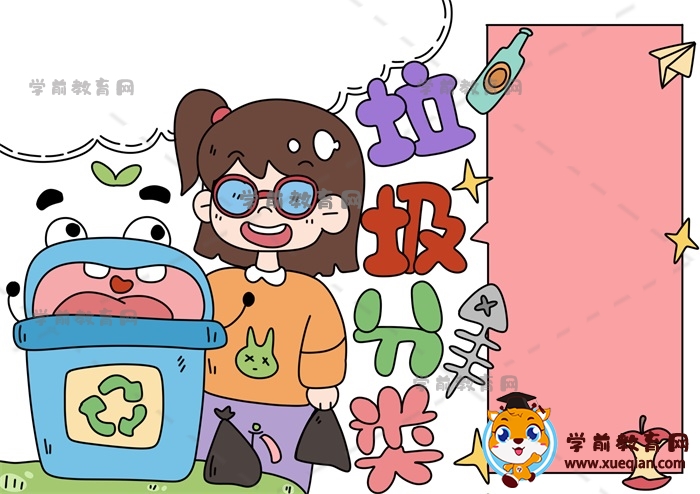 垃圾分類手抄報(bào)