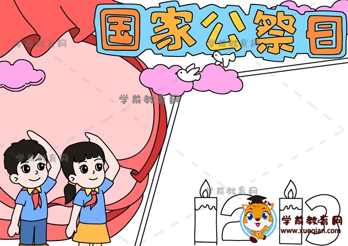 國(guó)家公祭日手抄報(bào)