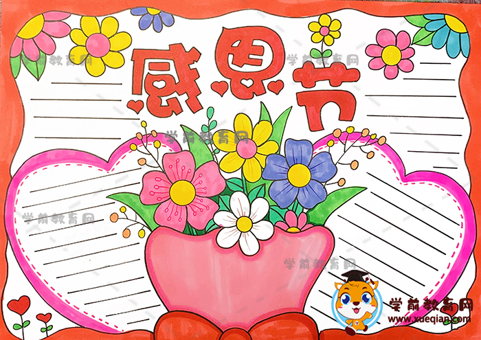 感恩節(jié)手抄報