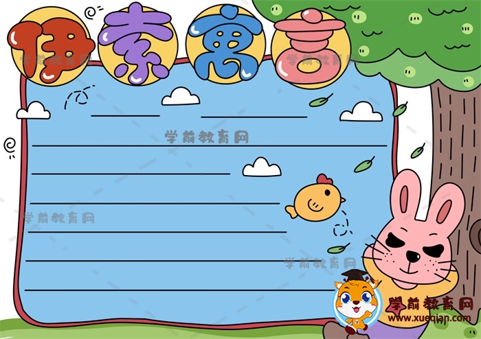 伊索寓言手抄報(bào)