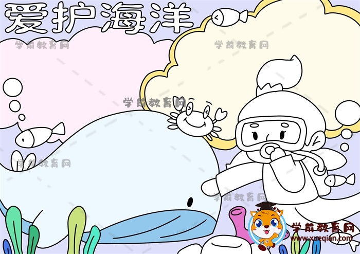 愛護(hù)海洋手抄報