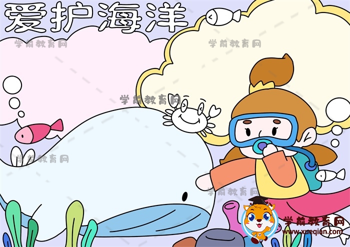 愛護(hù)海洋手抄報