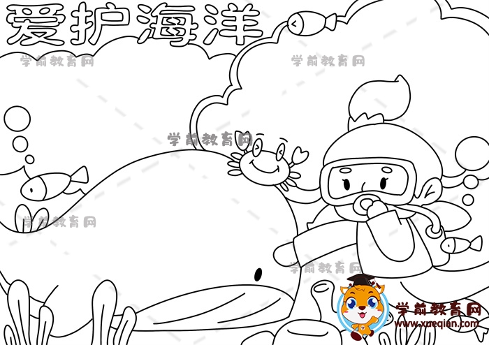 愛護(hù)海洋手抄報