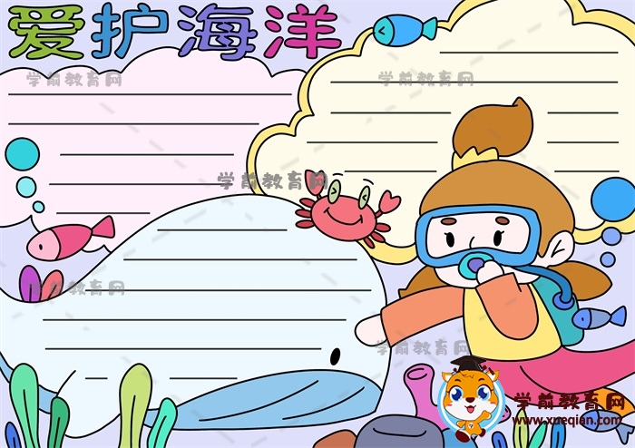 愛護(hù)海洋手抄報