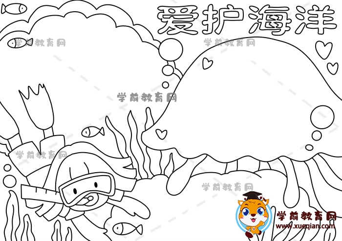 愛護海洋手抄報
