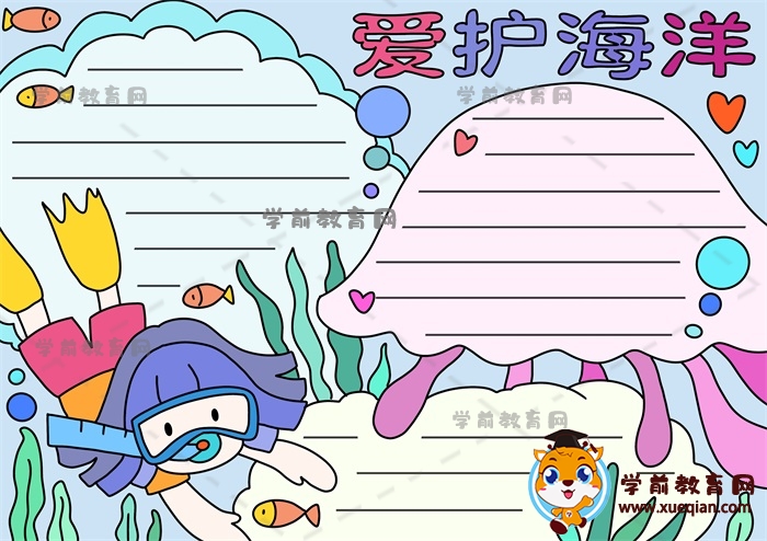 愛護海洋手抄報