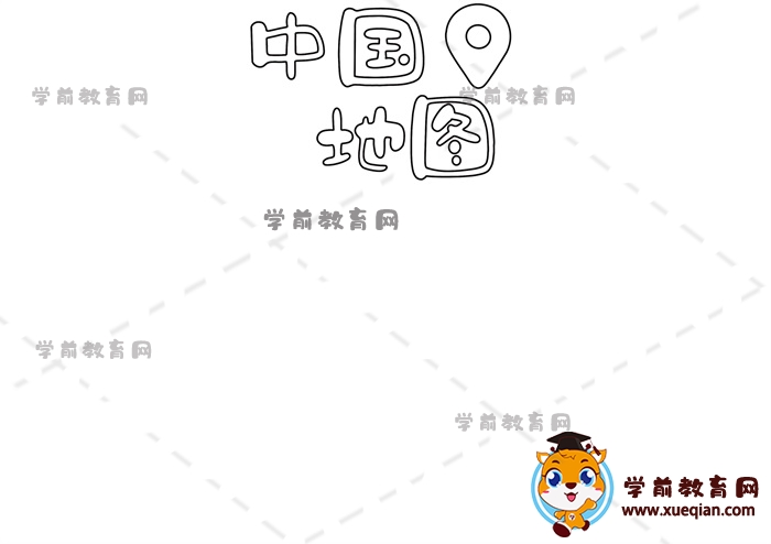 中國地圖手抄報