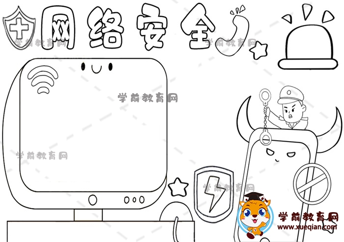 網絡安全手抄報