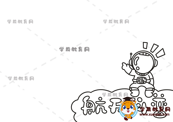航天科普手抄報
